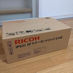 【終了】リコー トナー 純正 カートリッジ 6100