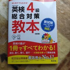 英検４級　フルカラー   CD付き♪　未使用