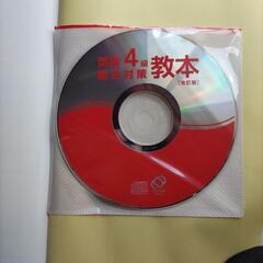 英検４級　フルカラー   CD付き♪　未使用の画像