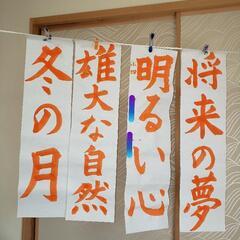 【京都市右京区】安井学区に子供の書道教室開講！！★大小お筆プレゼ...