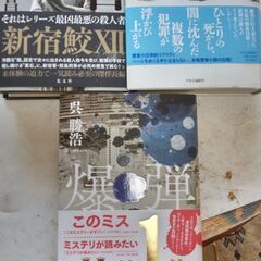 『人気作家　最新初版3冊』