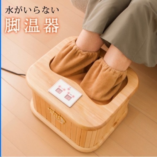 ぽかぽか足HOT 遠赤外線足元ヒーター