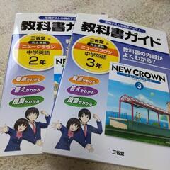 中学英語教科書ガイド