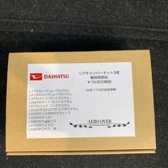 未使用　ダイハツ用リアキャンバープレート3度