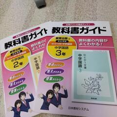 中学国語教科書ガイド