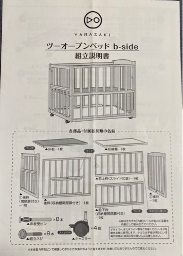 【美品/おまけ付き】ツーオープンベッド　b-side 【国産ベビーベッドメーカー/ヤマサキ】