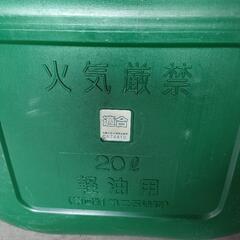 値下げ　軽油　ポリタンク　20L　２個の画像