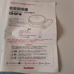 Iwatani焼き肉プレートの画像