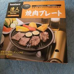 Iwatani焼き肉プレートの画像