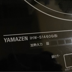 IHヒーター　置き型IH 2口IH (YAMAZEN IHW-S1460G(B))の画像