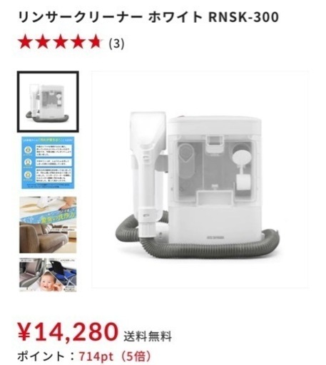 リンサークリーナー ホワイト RNSK-300