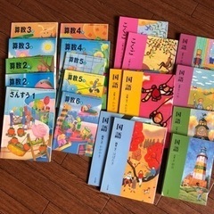 教科書　小学校