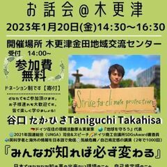 谷口たかひささんお話会IN木更津市　午後の部