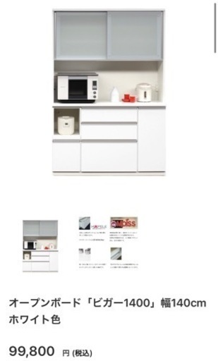 オープンボード「ビガー1400」幅140cm ホワイト色