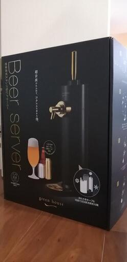 超音波ビールサーバー 新品未開封
