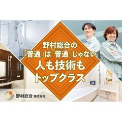 野村総合株式会社 現場作業員スタッフ募集!!