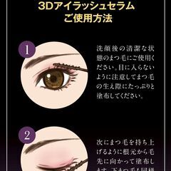 【新品・未使用】まつげ美容液3Dアイラッシュセラムの画像