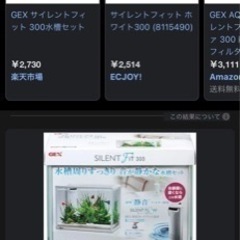 取引中【中古】水槽　サイレントフィット300