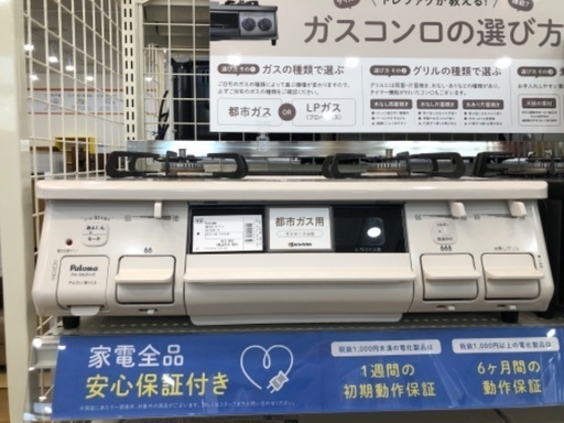 Paloma 都市ガステーブル　2020年製