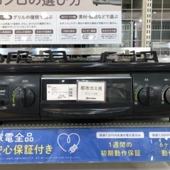 Rinnai 都市ガステーブル　2015年製