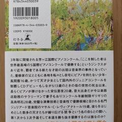 蜜蜂と遠雷 恩田陸／著の画像