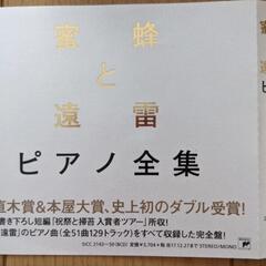 『蜜蜂と遠雷』 ピアノ全集 [完全盤] (8CD)の画像