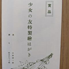 少女の友　創刊１００周年記念号　明治・大正・昭和ベストセレクション 実業之日本社／編　遠藤寛子／監修　内田静枝／監修の画像