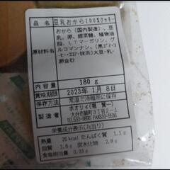 おからクッキーの画像