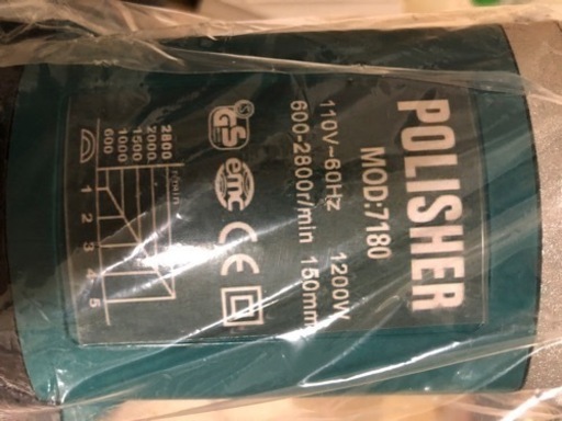 新品未使用　本格　電動ポリッシャー 　ハイパワー　 1050W　　回転速度調整付　600-2800rpm