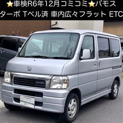 総額15.0万円★車検R6年12月★ターボ★Tベル済★車内広々フ...