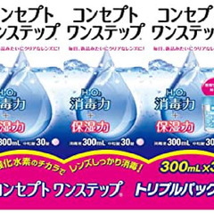 コンセプトワンステップ300ml×3、ケース付