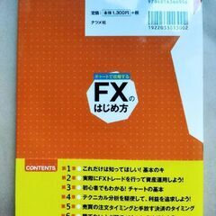 【FX本】チャートで攻略する FXのはじめ方　秋田 洋徳の画像