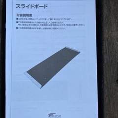 【値下げ】スライドボードの画像