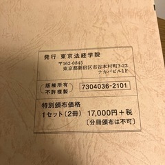 土地家屋調査士　択一攻略要点整理ノート　三訂版　2冊セットの画像