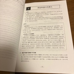 土地家屋調査士　択一攻略要点整理ノート　三訂版　2冊セットの画像
