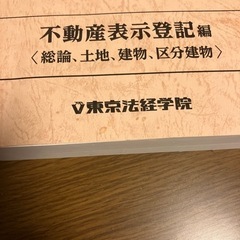 土地家屋調査士　択一攻略要点整理ノート　三訂版　2冊セットの画像