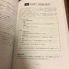 土地家屋調査士　択一攻略要点整理ノート　三訂版　2冊セットの画像