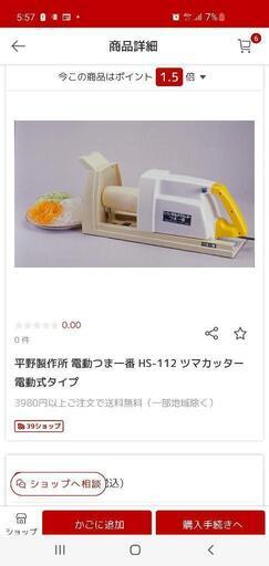 定価84900円電動大根つまカッター未使用