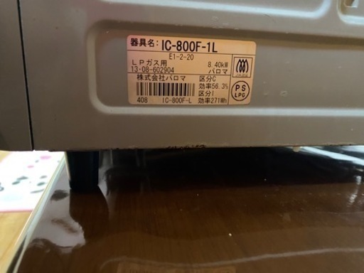 ガスコンロ(プロパン　LPガス用)動作確認済み