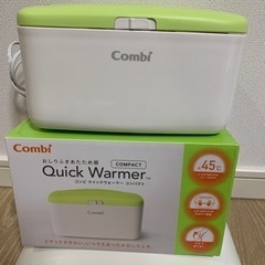 コンビ　combi クイックウォーマー コンパクト