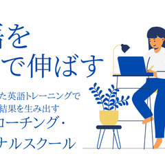 TOEICマンツーマンレッスン　初月半額キャンペーン中の画像