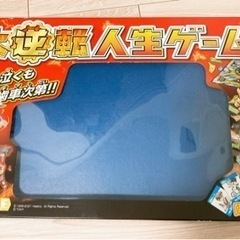 【定価4950円→500円】大逆転人生ゲーム