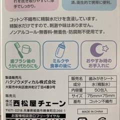 精製水とコットンだけの歯みがきシート 個包装 45個ほどの画像