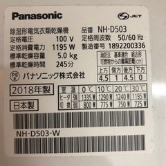 パナソニック乾燥機5キロ 2018年製&パナソニック台の画像