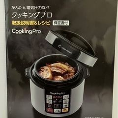 圧力鍋⭐️値下げ済⭐️※説明欄必読の画像