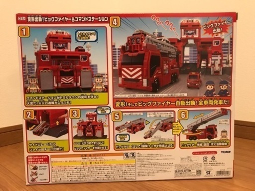 トミカ  ビッグファイヤー　コマンドステーション