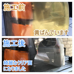 安心の国産ヘッドライト専用コーティング 中華系のスチーマーではありません。自動車ヘッドライトリペア＆ヘッドライト専用コーティング　ヘッドライト 黄ばんでたり曇ってたりしませんか？　新車のような透明感が蘇りますの画像
