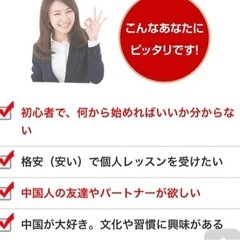 山梨県　中国語教室　受講生募集中の画像