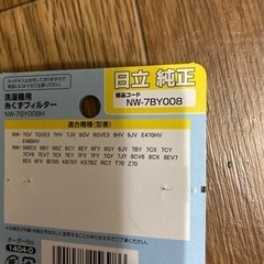 日立純正　洗濯機用糸くずフィルターの画像
