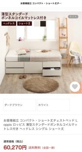 ショート丈チェストベッド　値下げ中！